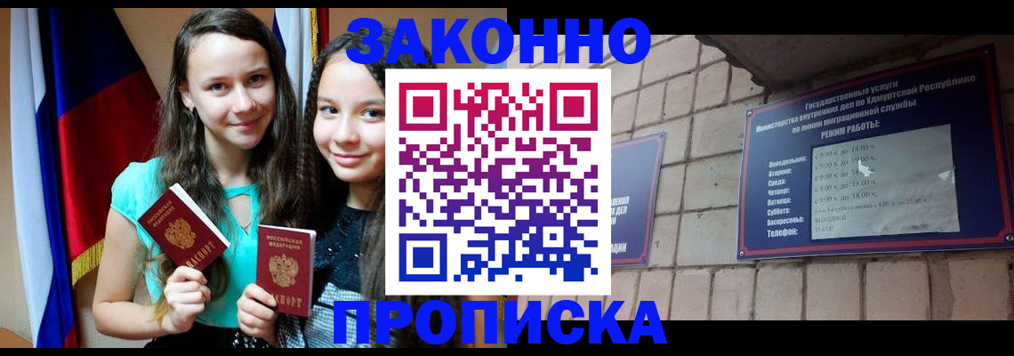 временная регистрация законно в Юже